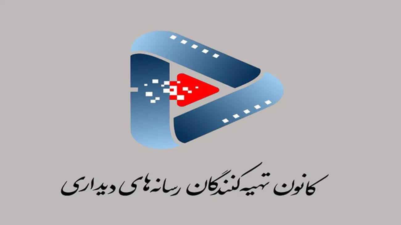 اعتراض تهیه کنندگان تلویزیون به حذف معافیت مالیاتی