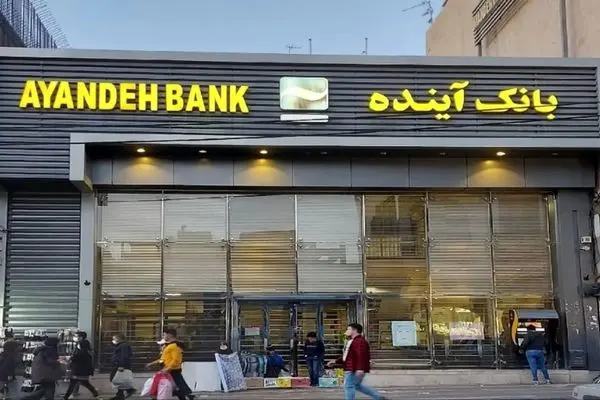 شوک تازه برای مشتریان بانک آینده؛ تکلیف کارت‌ها روشن شد!