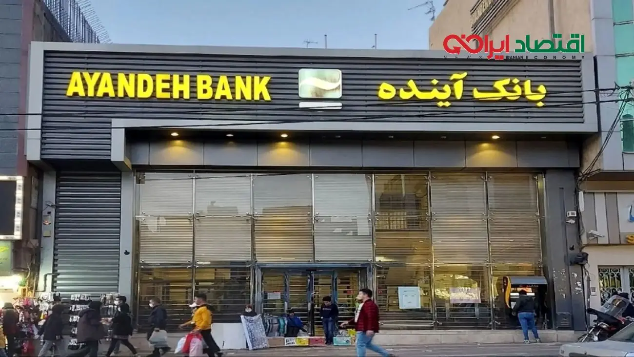 شوک تازه برای مشتریان بانک آینده؛ تکلیف کارتها روشن شد!