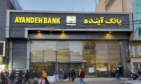 شوک تازه برای مشتریان بانک آینده؛ تکلیف کارت‌ها روشن شد!