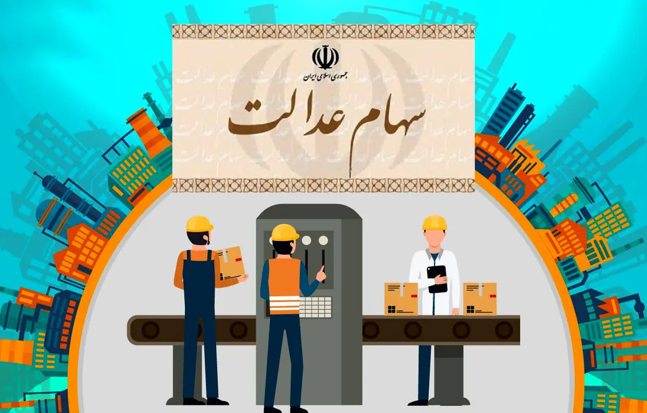 اعلام دلیل واریز نشدن سود سهام عدالت نزدیک به 2 میلیون نفر + نحوه ثبت نام جاماندگان