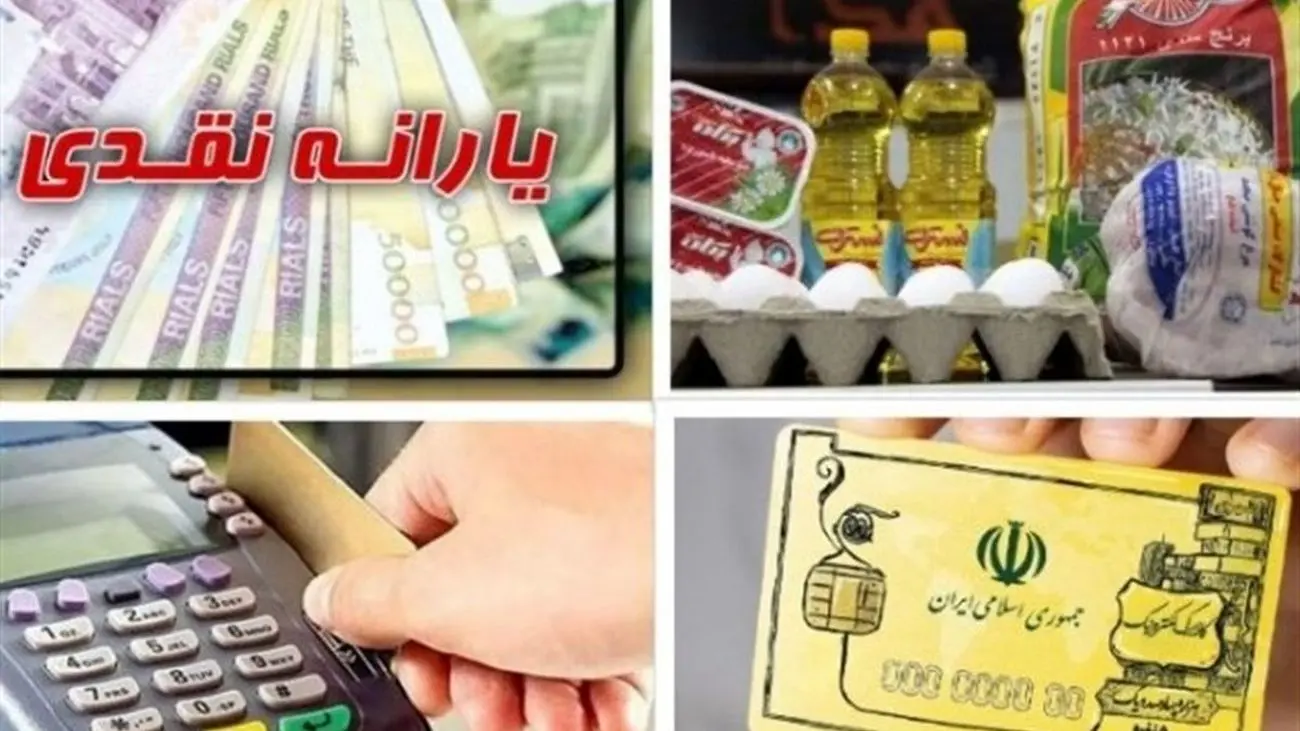 خبر مهم آخر هفته برای یارانه بگیران / تصمیم جدید درباره پرداخت یارانه نقدی و کالابرگ / پرداخت یارانه نقدی و کالابرگ برای این دهک ها !