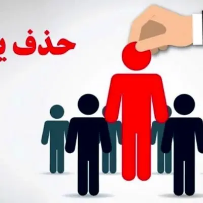 چطور به حذف یارانه اعتراض کنیم؟ + نحوه ثبت اعتراض
