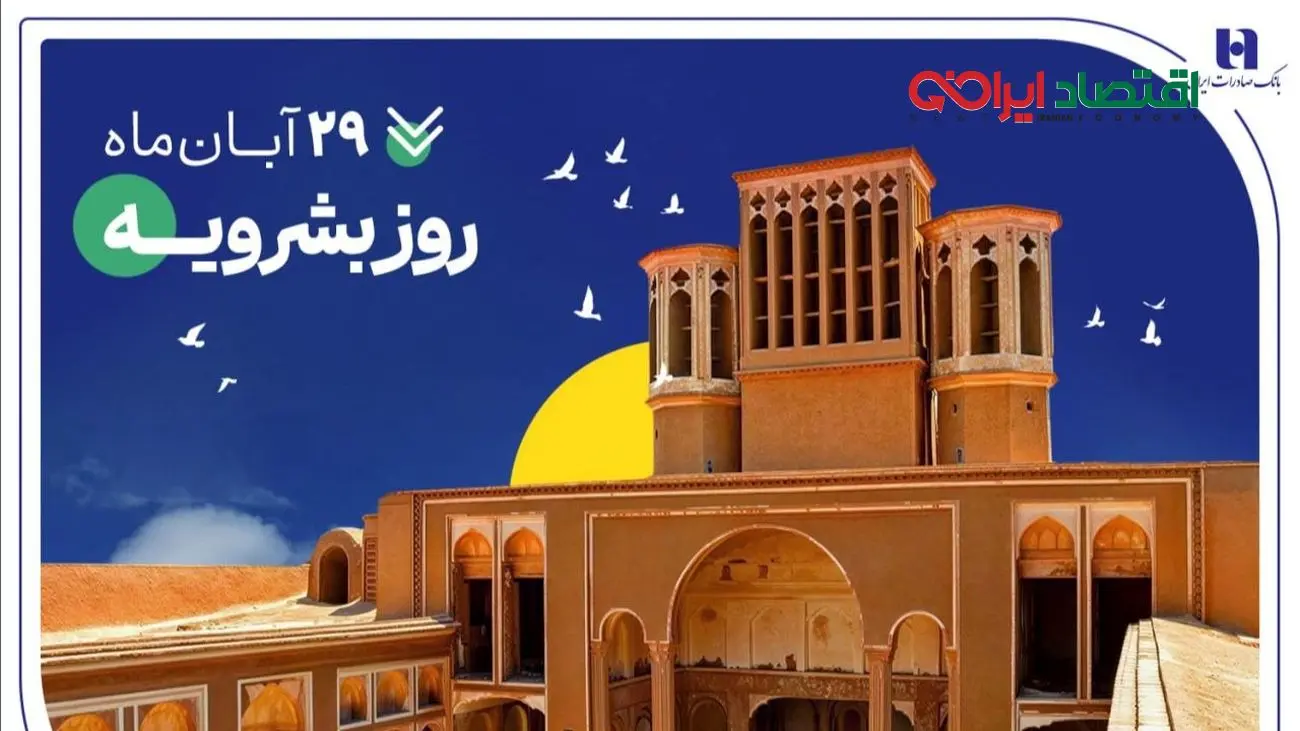 پرداخت ۴۰۰۰ فقره تسهیلات حمایتی بانک صادرات ایران در خراسان‌جنوبی