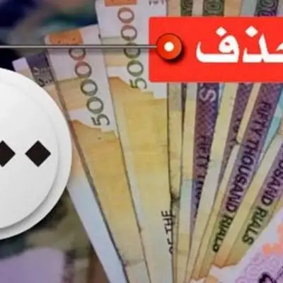تاریخ شگفت‌انگیز رونمایی از پول جدید فاش شد!