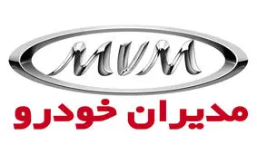 اعلام شرایط فروش محصولات مدیران خودرو با تحویل ۹۰ روزه 