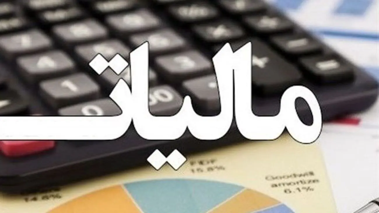 چه کسانی سال آینده بیشتر مالیات می دهند؟