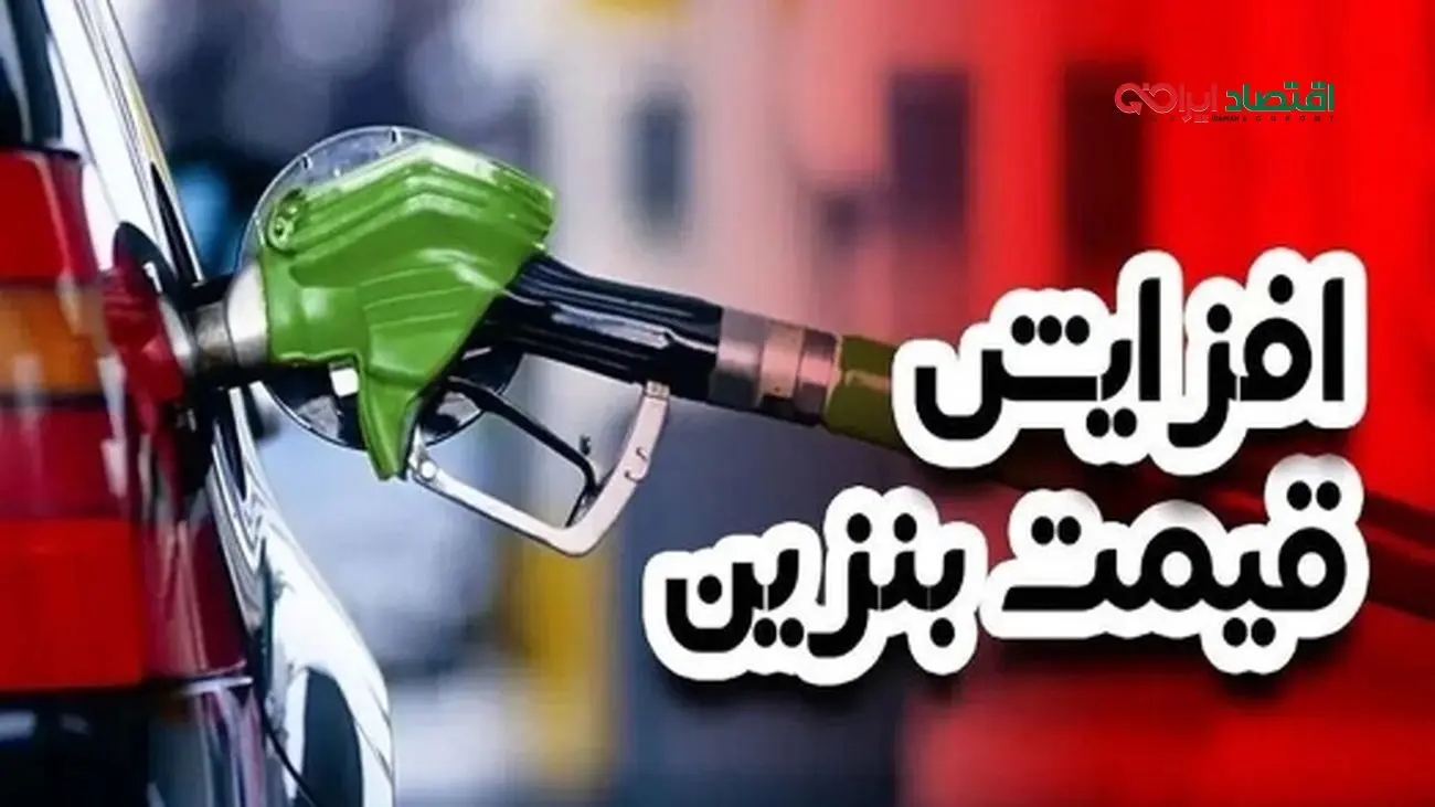 تایید رسمی وزیر پزشکیان/ بنزین 50 هزار تومانی در راه است!