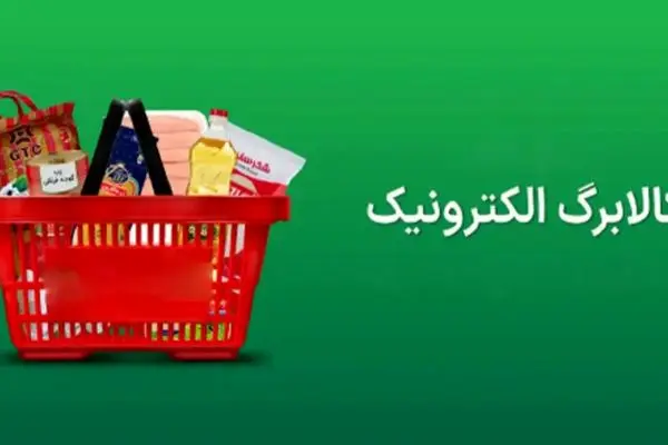 اعتبار کالابرگ الکترونیکی در مرحله چهارم چقدر است؟