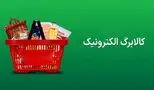اعتبار کالابرگ الکترونیکی در مرحله چهارم چقدر است؟