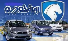 فوری/با این محصولات پرطرفدار ایران خودرو خداحافظی کنید+شایعه یا واقعیت؟!
