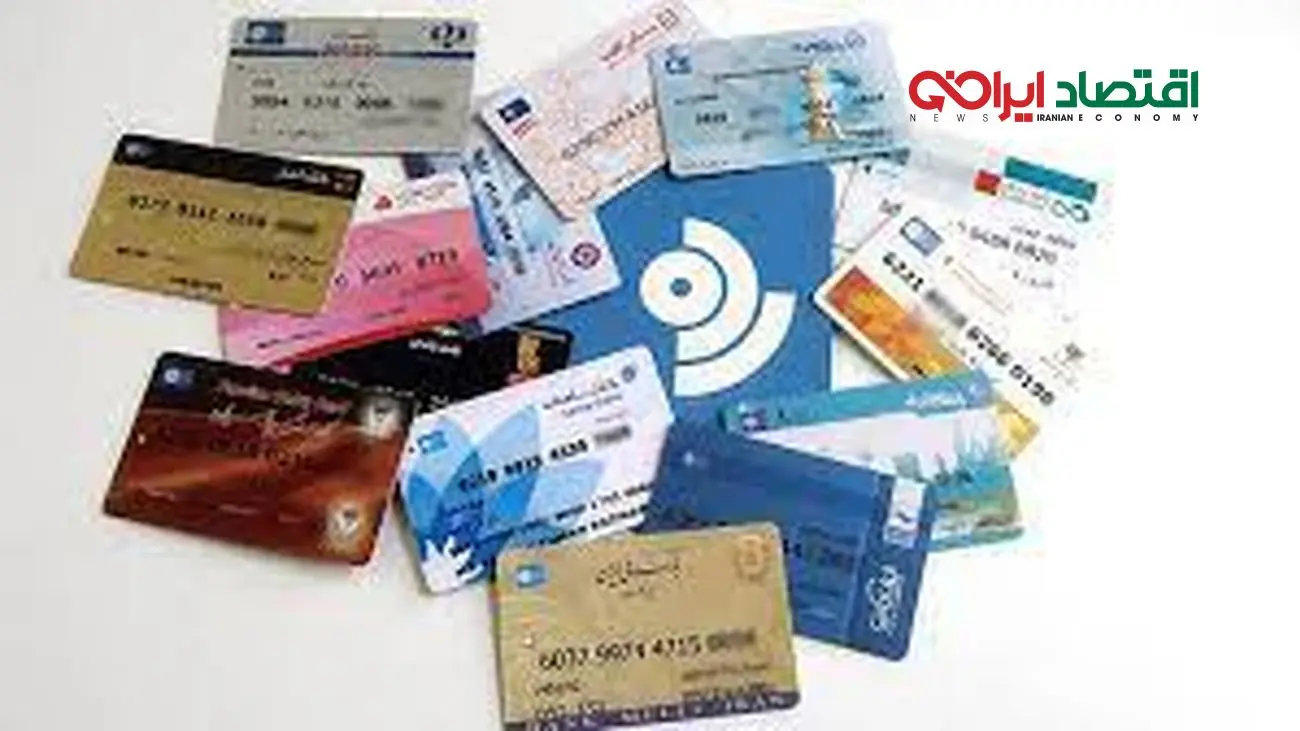 تجمیع کارت های بانکی به کجا رسید؟!