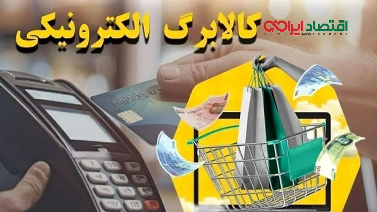 پرداخت واریزی جدید 2 میلیون تومانی به 3 دهک اول/کالابرگ یارانه ای آغاز شد