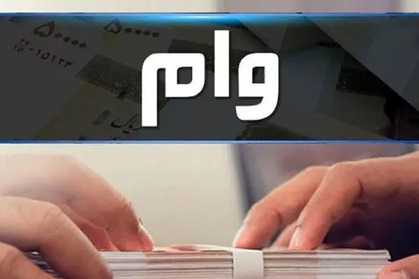 پرداخت وام ارزان قیمت برای این دسته از کارمندان
