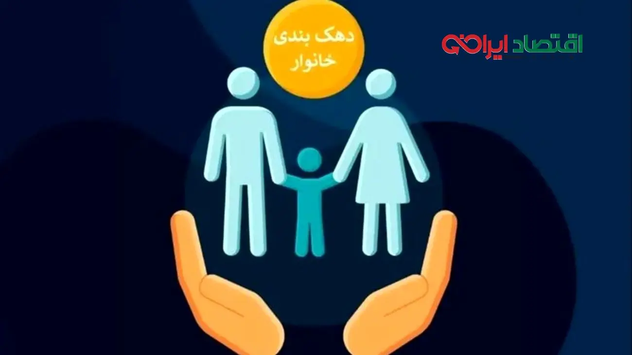 تصمیم تازه مجلس: تغییرات جدید در دهکبندی یارانهها