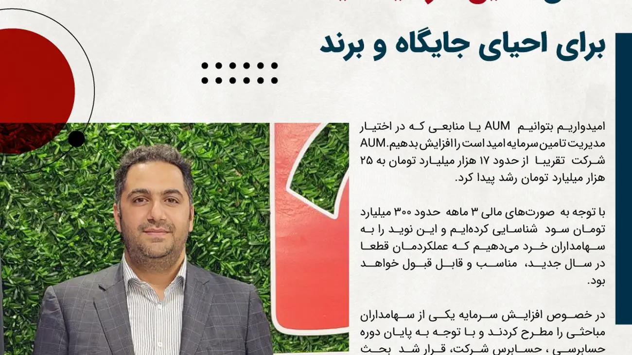 تلاش تامین سرمایه امید برای احیای جایگاه و برند / آخرین خبرها از افزایش سرمایه شرکت