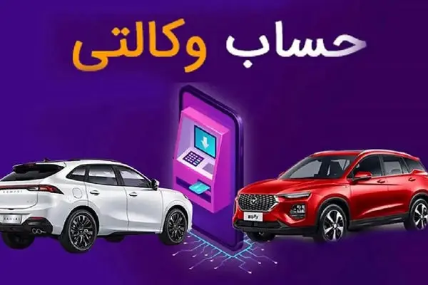 لیست بانک ها ی افتتاح حساب وکالتی ثبت نام ایران خودرو
