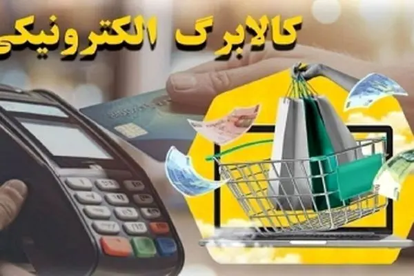 سرنوشت کالابرگ از زبان یک نماینده مجلس فاش شد