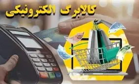 سرنوشت کالابرگ از زبان یک نماینده مجلس فاش شد