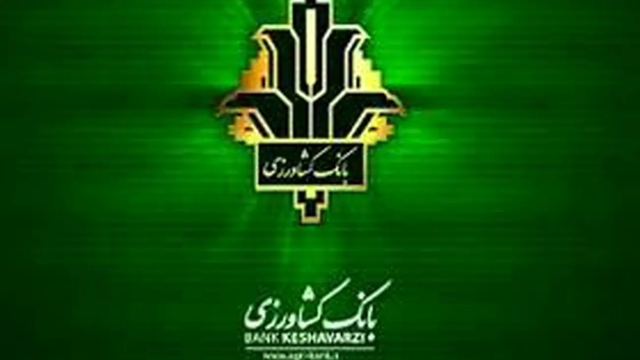 خبر خوش بانک کشاورزی برای متقاضیان وام فوری