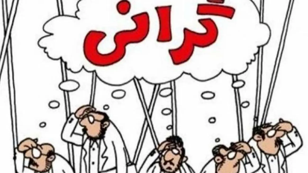 نماینده مجلس: گلایه اصلی مردم، وضعیت لجام گسیخته قیمتهاست
