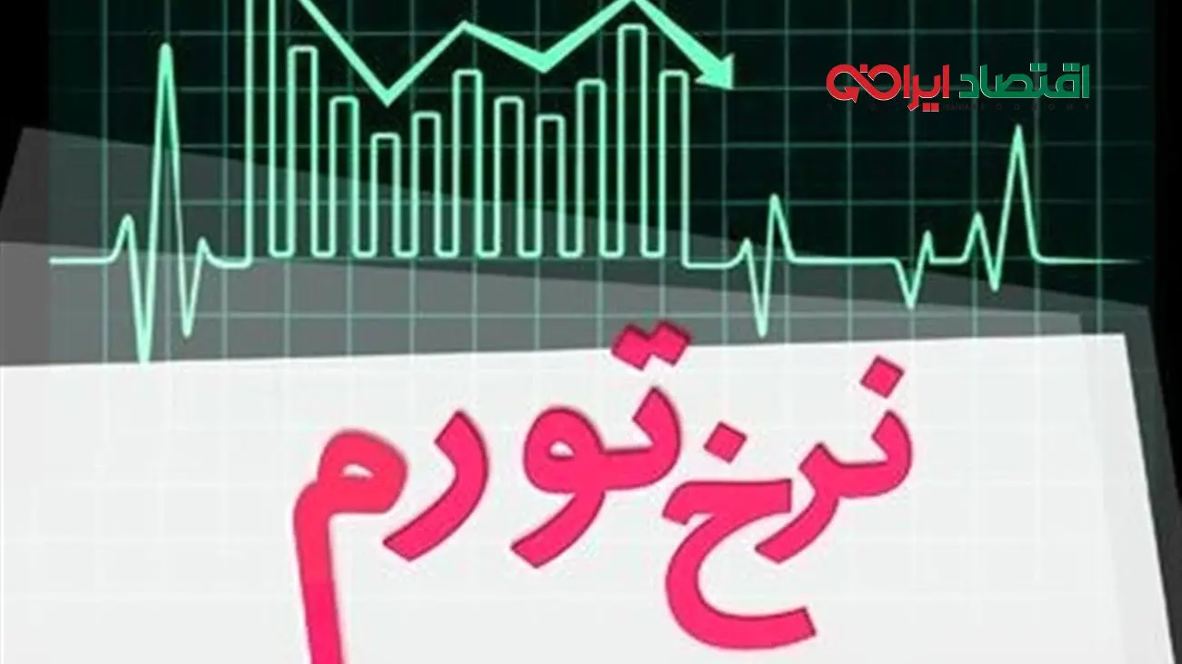 هشدار جدی یک نماینده از نرخ تورم در سال آینده
