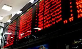 چراغ بورس امروز  هم قرمز شد  +نمادها