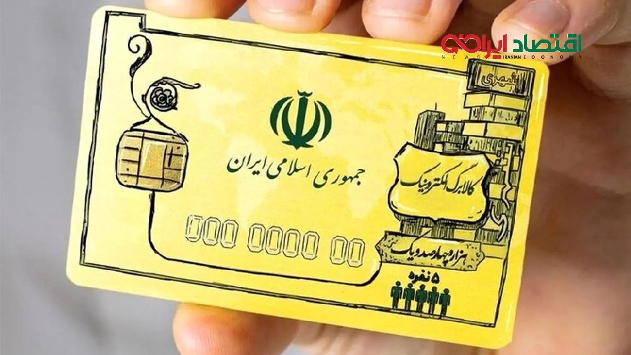 خرید شب عید با یارانه فروردین ماه / به چه کسانی کالابرگ تعلق می گیرد ؟!
