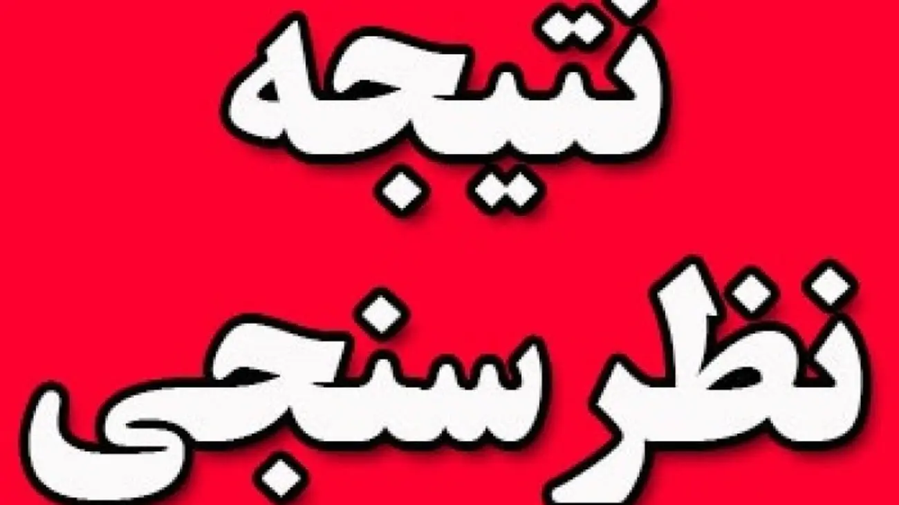 نتیجه یک نظرسنجی؛ چند درصد مردم با واردات خودروهای خارجی دست دوم مخالفاند؟ + عکس