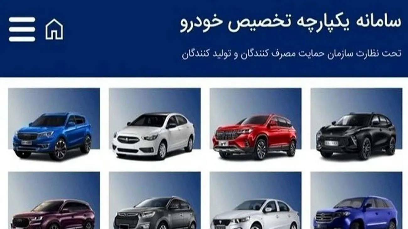 فروش خودرو وارداتی جدید در سامانه یکپارچه تکذیب شد
