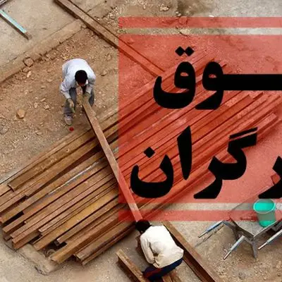 اطلاعیه مهم برای کارگران / حتما بخوانید
