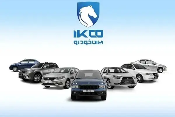 خودروهای صفر ایران‌ خودرو با قیمت استثنایی / مزایده بزرگ آغاز شد