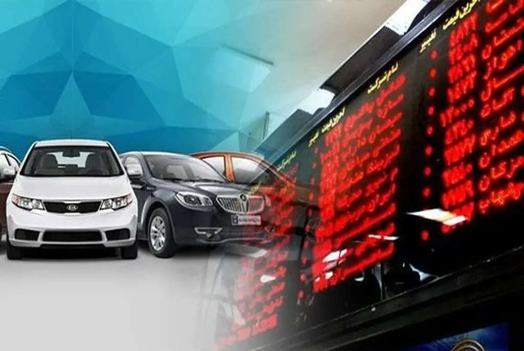 قیمت خودرو در بازار 3 نرخی شد