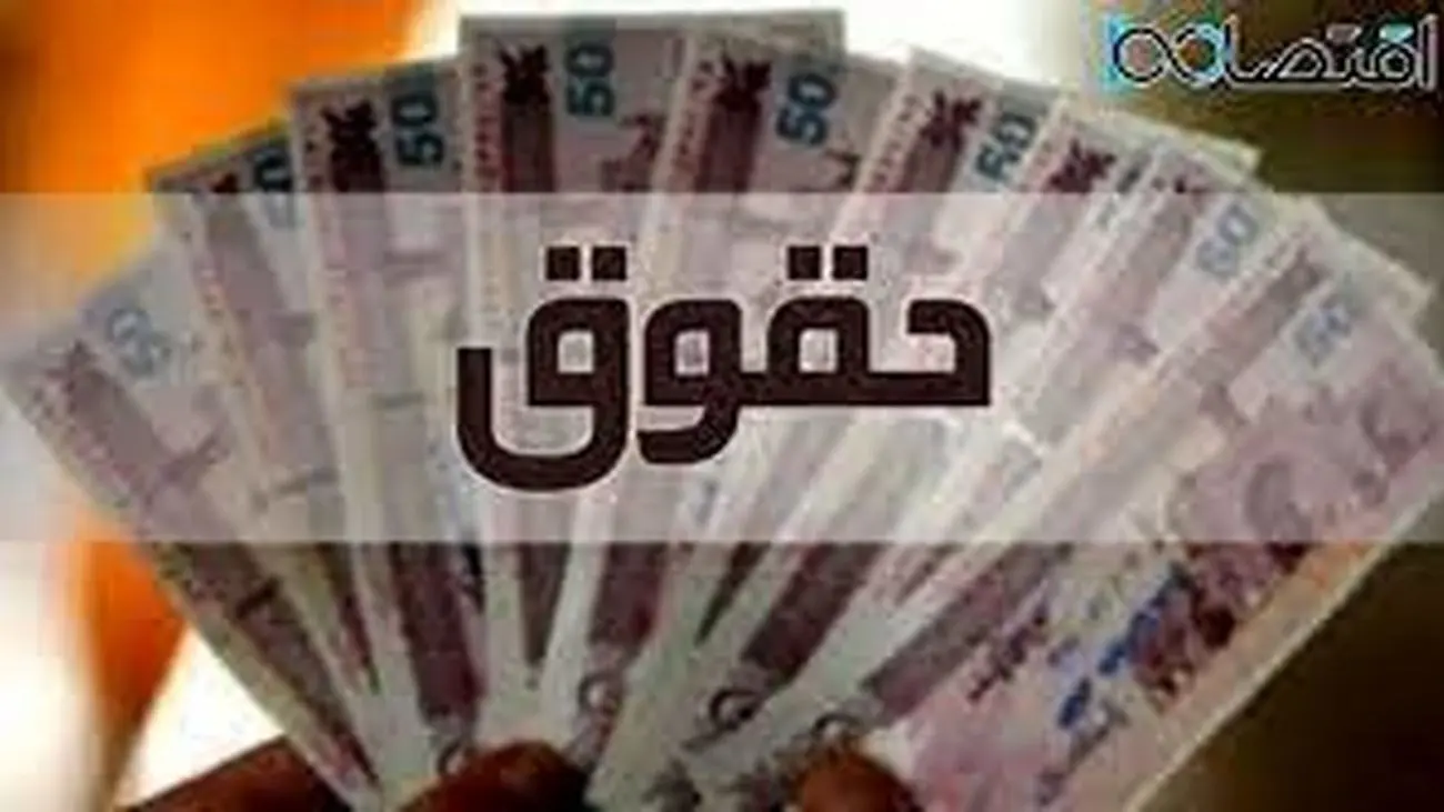 انتشار فیش حقوقی جنجالی یک کارمند / 139 میلیون ناقابل ! + سند