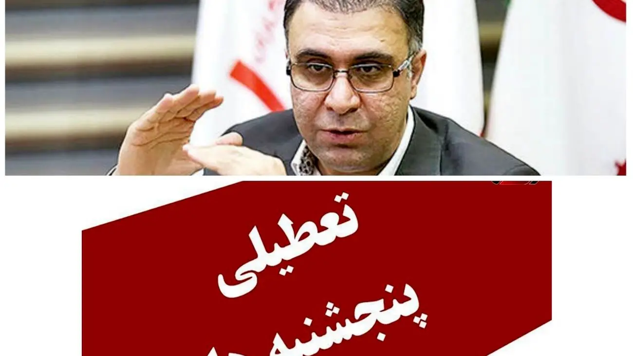 به جای پنجشنبهها، سهشنبه و چهارشنبه را تعطیل کنید زودتر به ته دره میرویم