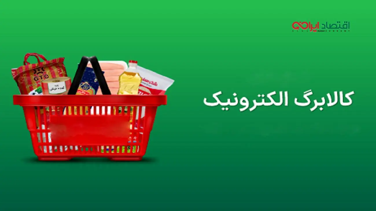 اطلاعیه مهم/ آخرین مهلت استفاده از اعتبار کالابرگ فرا رسید