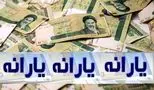 حرکت غافلگیرکننده دولت؛ واریز فوری پول به حساب یارانه‌بگیران!