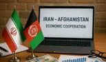 ایران و افغانستان دست دوستی دادند / توافق بی‌سابقه نهایی شد