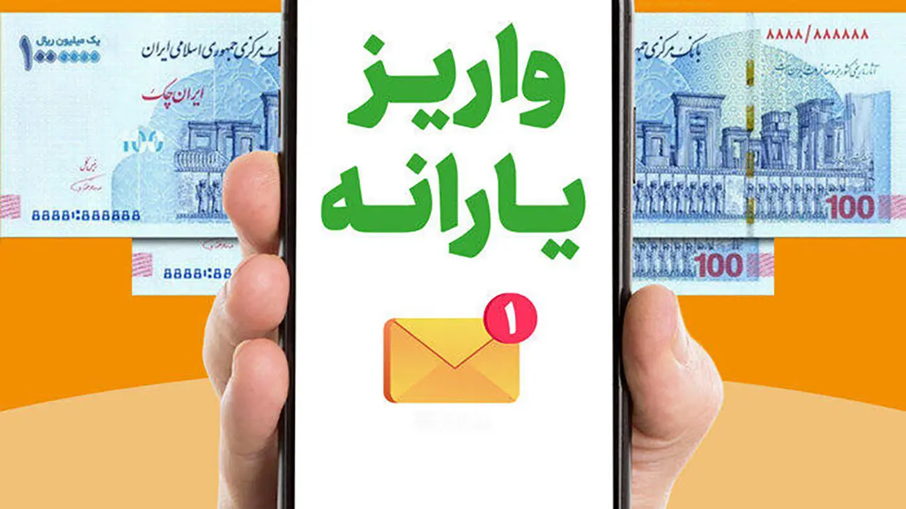 یارانه اسفند زودتر واریز می شود