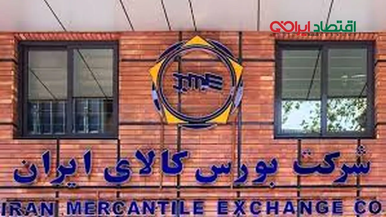لیست محصولاتی که امروز در بورس کالا عرضه می شود