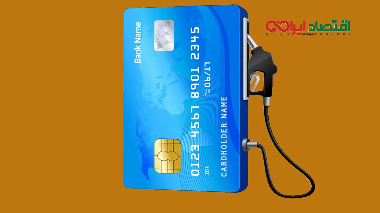 سهمیه بنزین از این تاریخ در کارتهای بانکی شارژ میشود