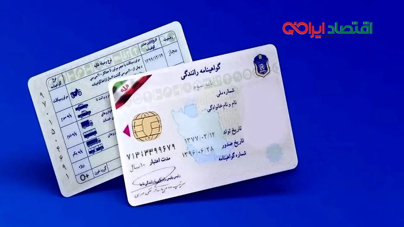 خداحافظی این افراد  با گواهینامه رانندگی در ایران