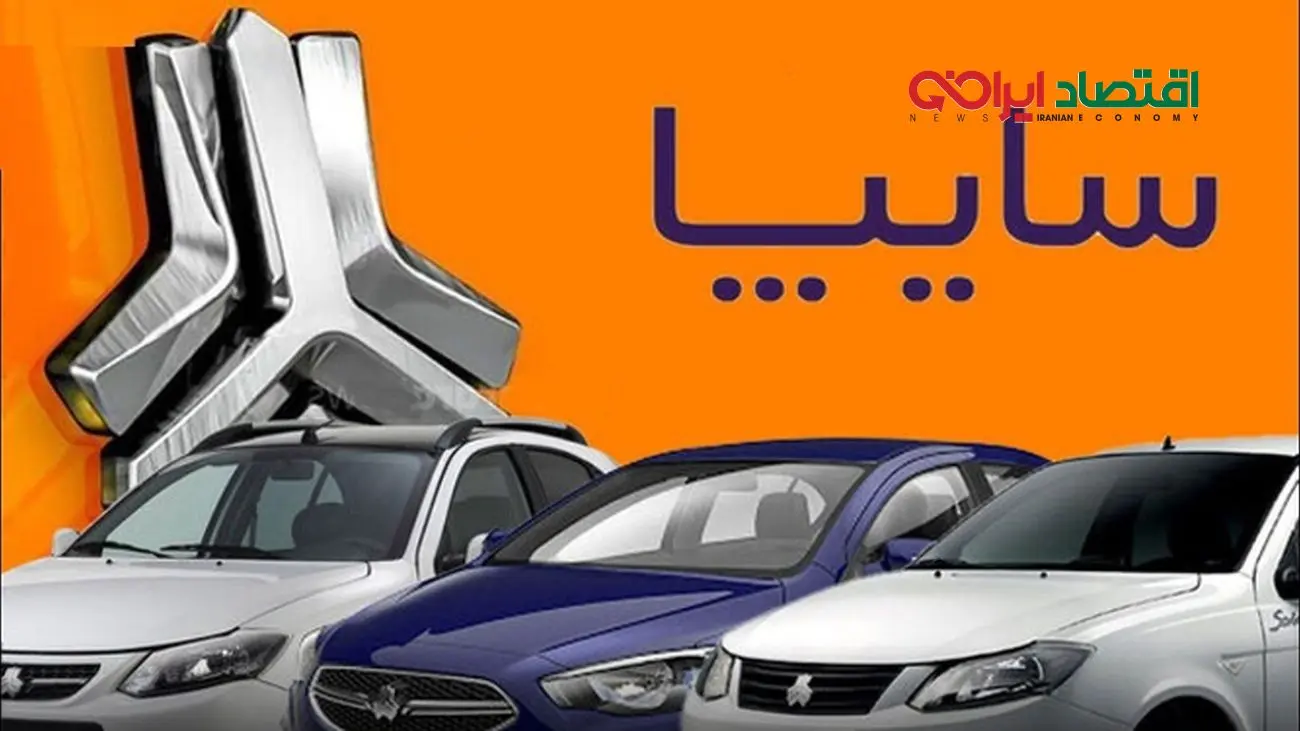 آغاز پیشفروش بزرگ سایپا / پنج محصول خودروساز به خط شدند