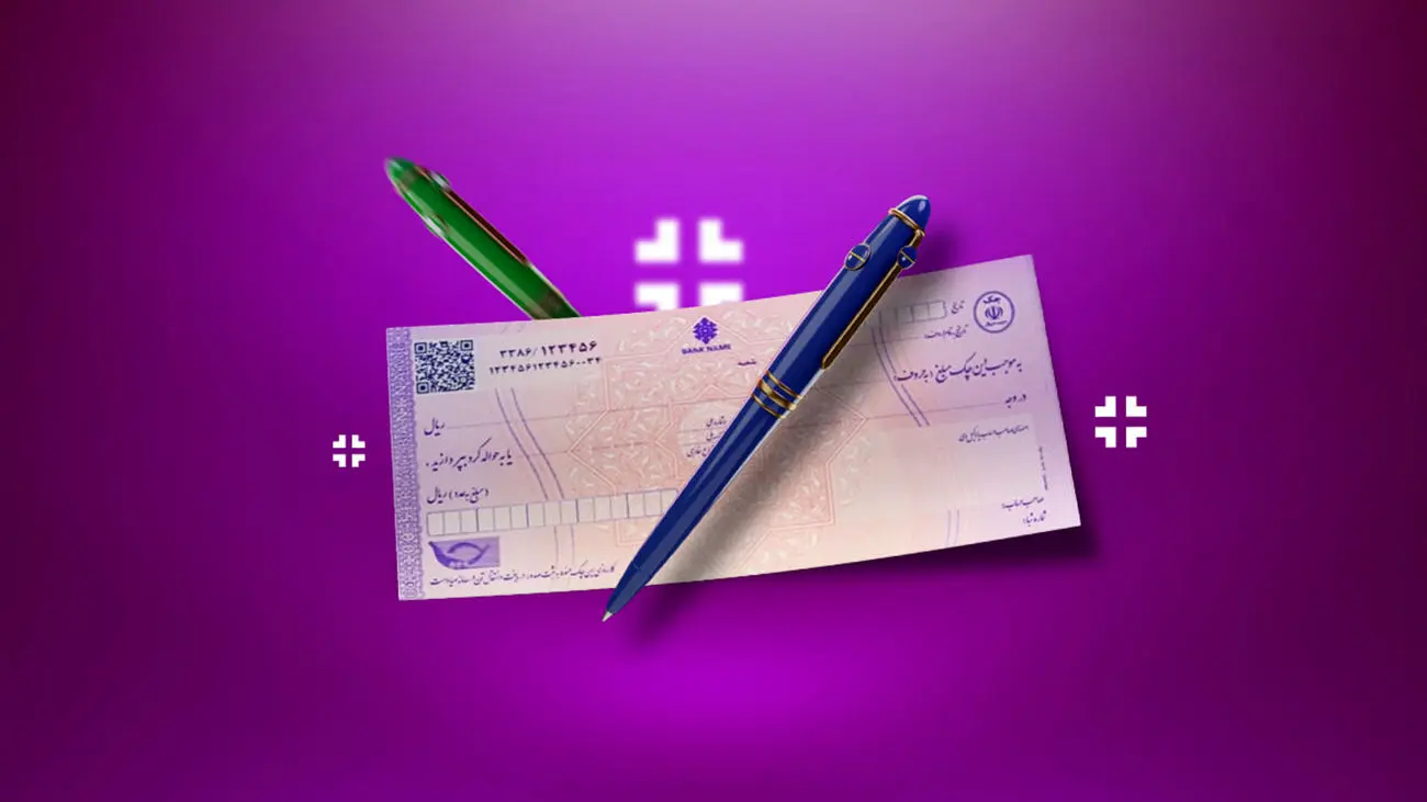 روش سریع نقدکردن چک برگشتی در قانون جدید اعلام شد