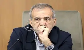 پزشکیان چقدر کسری به ارث برد؟ + فیلم 