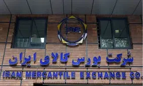 در تالار صنعتی بورس کالای ایران چه می گذرد؟/ 30 تیر 1404