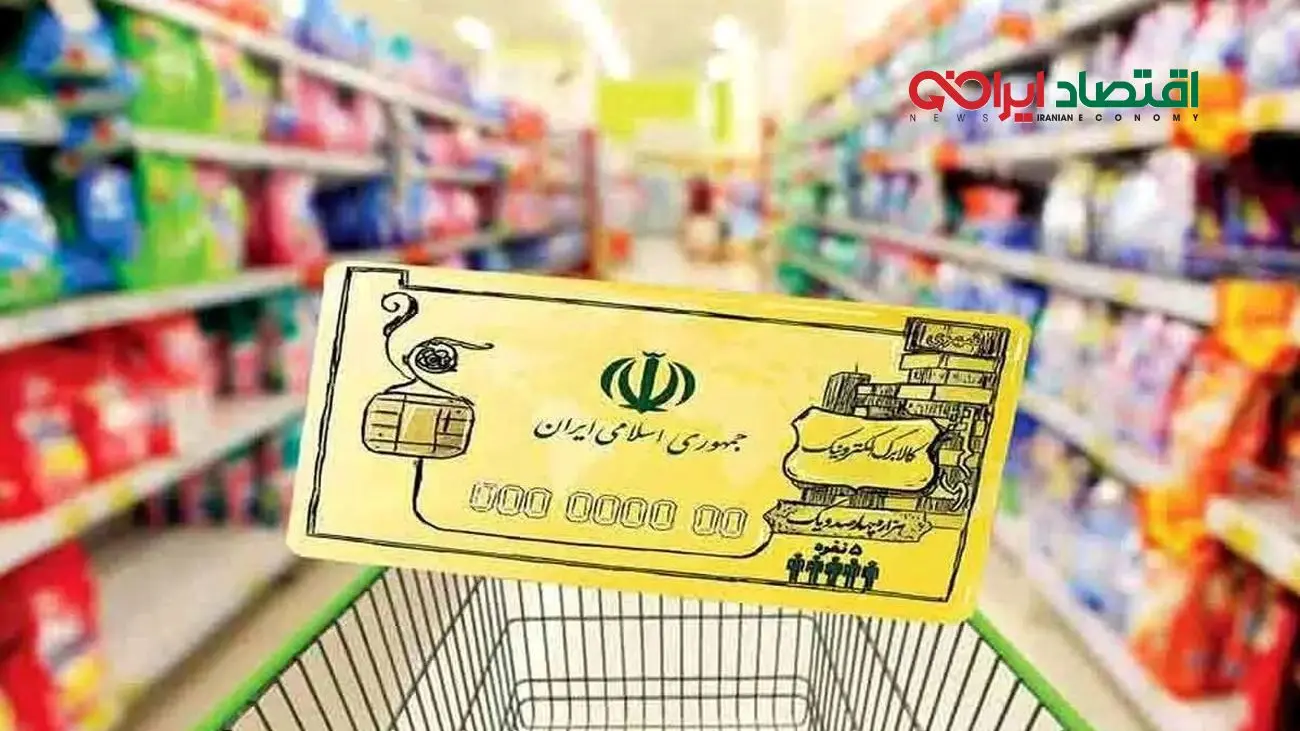 جزئیات هفته حساس واریز کالابرگ پنجم + کد استعلام اعتبار