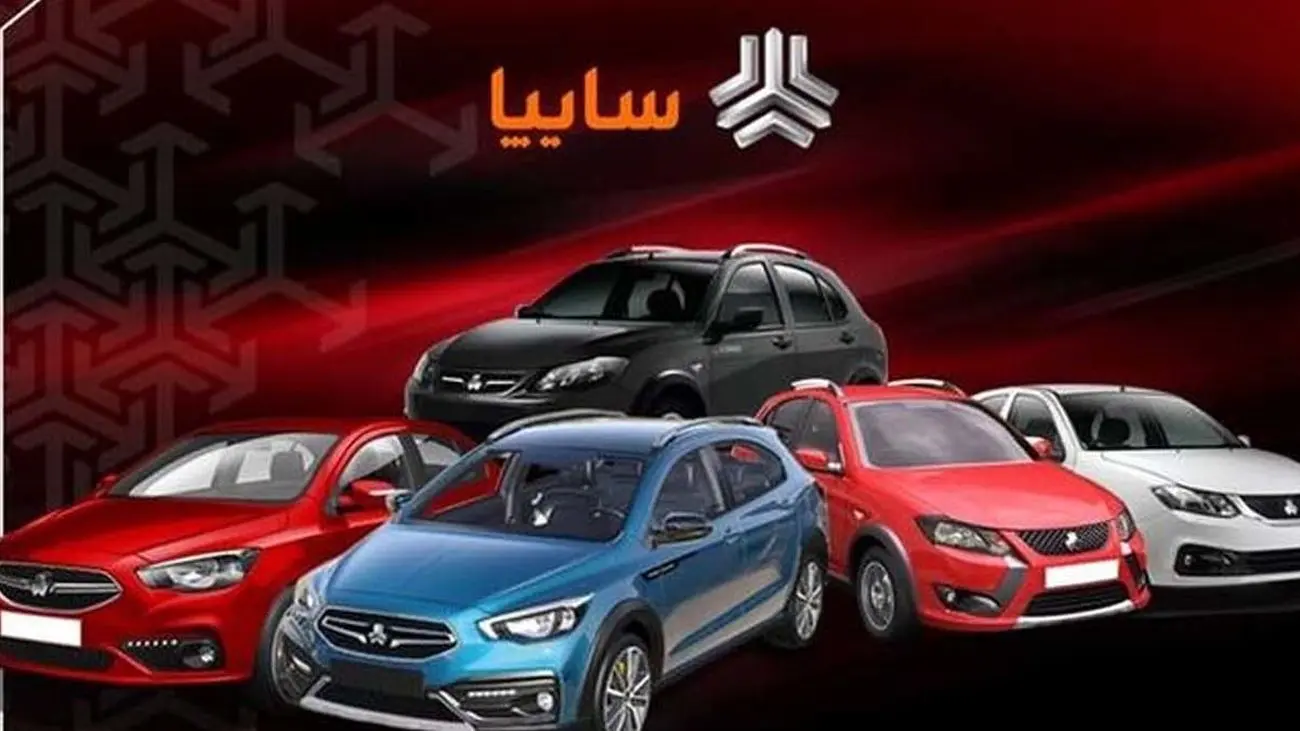 خبر مهم برای متقاضیان خودرو / شرایط جدید فروش و پیش فروش سایپا اعلام شد