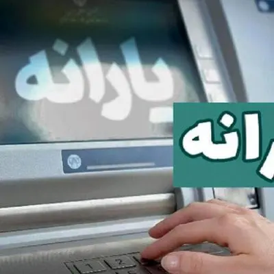چگونه از قطع شدن یارانه خود جلوگیری کنیم؟ 