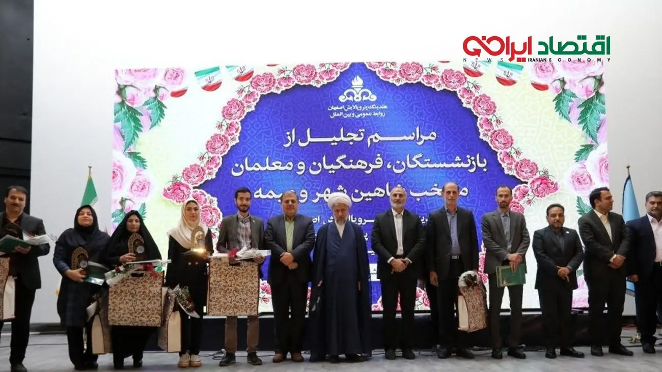 با همکاری هلدینگ پترو پالایش اصفهان ۵۰۰ تن از معلمان نمونه شاهین شهر تجلیل شدند